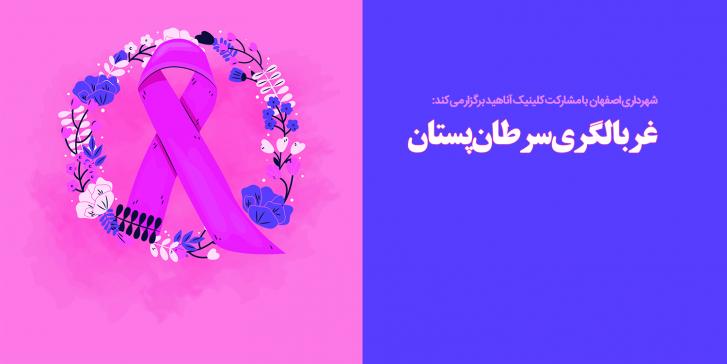 21 مهرماه، سومین جلسه آموزش غربالگری سرطان پستان 